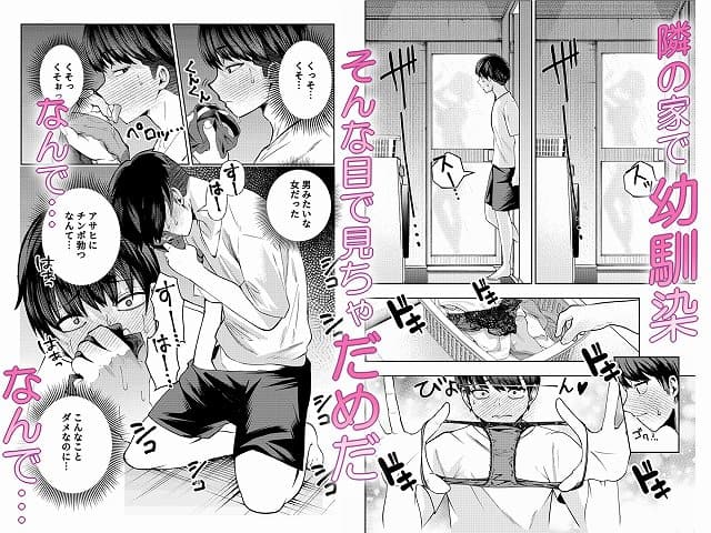 【ボーイッシュ幼馴染がギャル化してから勃起が止まらない！】なのかえいち@主人公登場