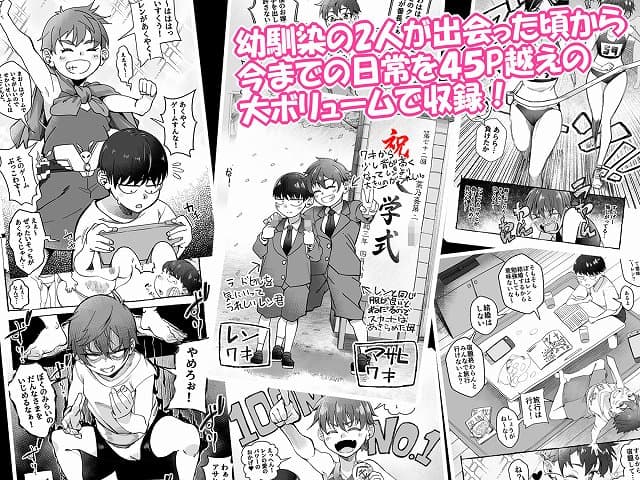 【ボーイッシュ幼馴染がギャル化してから勃起が止まらない！】なのかえいち@45ページの大ボリューム