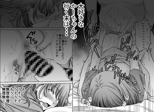 【僕のかーちゃんがひきこもりニートデブ兄貴の性処理オナホになっていた話2】たろバウム@男女が激しく性行為に及んでおり、女性が顔を赤らめている描写。大好きなかーちゃんの行く末は…、いい匂い なに満足してんだ？ 俺はまだ全然イッてないんだが