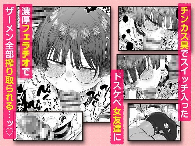 【ぼくたち、性癖フレンド。〜女友達の愛読書は俺の大好きな’ちん嗅ぎエロ漫画’でした〜 前編】あのんの大洪水伝説@エロ漫画はFANZA