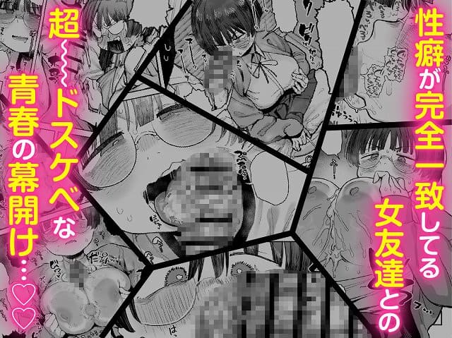 【ぼくたち、性癖フレンド。〜女友達の愛読書は俺の大好きな’ちん嗅ぎエロ漫画’でした〜 前編】あのんの大洪水伝説@綺麗なhitomi