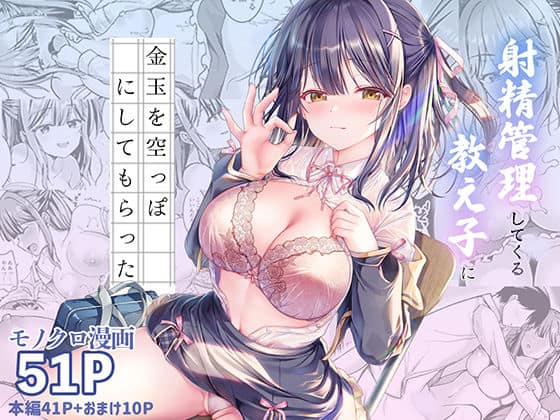 【射精管理してくる教え子に金玉を空っぽにしてもらった】TwinBox@