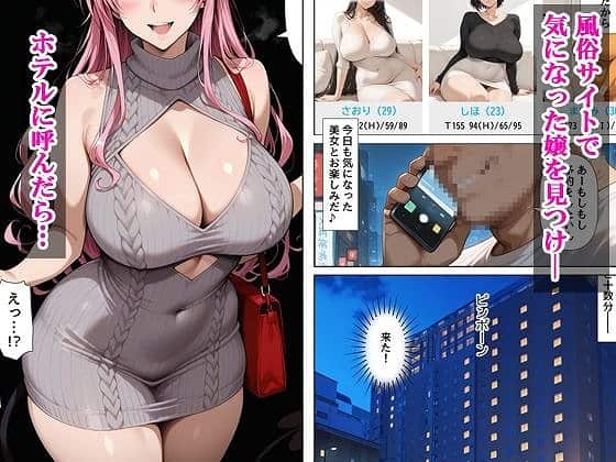 【デリヘル呼んだら元同級生のララさんが来た】せーし工房@巨乳のヒロイン