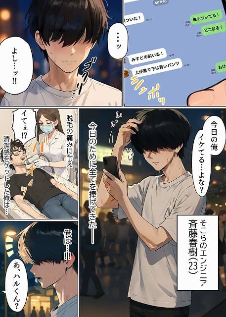 【【実話】童貞マチアプ体験記！冴えないエンジニア（23）が愛を証明するまでwww】実話本舗@: 脱毛して清潔感を出し待ち合わせへ