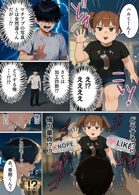 【【実話】童貞マチアプ体験記！冴えないエンジニア（23）が愛を証明するまでwww】実話本舗@写真と別人の女性が現れる加工詐欺