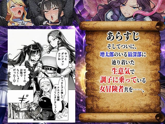 【エロトラップダンジョン転生〜女冒険者を返り討ちにして奴●ハーレムにする〜】夜あくび小隊@増太郎のいる最深部に辿り着き、クエスト報酬を狙って調子に乗っている女冒険者たち