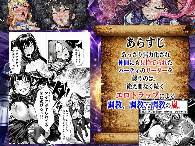 【エロトラップダンジョン転生〜女冒険者を返り討ちにして奴●ハーレムにする〜】夜あくび小隊@トラップであっさり無力化され、絶え間なく続くエロトラップによる調教の嵐