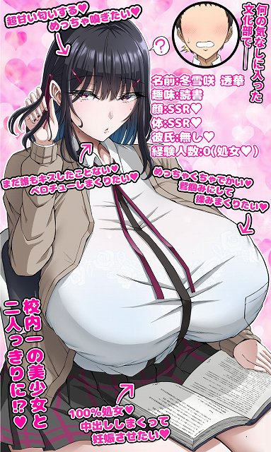 【学園文系催●カノジョ 〜無口で超爆乳な文系JKを催●術で僕の彼女にできちゃった件〜】X∞MODEL@大きいおっぱい