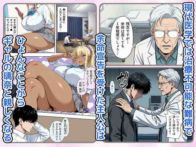 【ギャルのパンツは万病に効くらしい】ベビーリーフ工房@医者と男性が会話　余命宣告を受けた主人公は