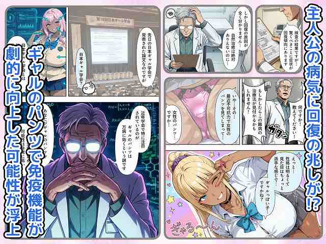 【ギャルのパンツは万病に効くらしい】ベビーリーフ工房@博士が何かを発見した？ギャルのパンツで免疫機能が劇的に向上した可能性が浮上