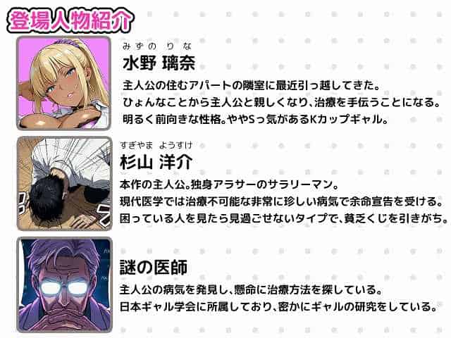 【ギャルのパンツは万病に効くらしい】ベビーリーフ工房@キャラクター紹介　水野ヒロイン　杉山主人公　謎の医師