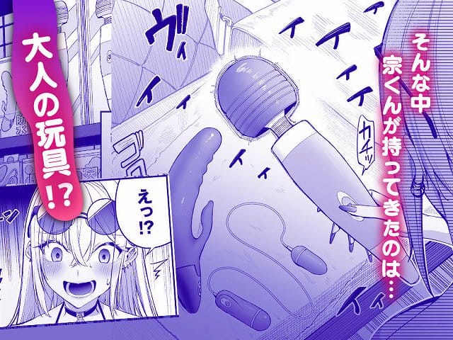 【ギャルを嫁にしたら毎日がエロ最高だった。3】こーひーめーかー@複数の大人の玩具と驚く女性 宗くんが持ってきたのは大人の玩具