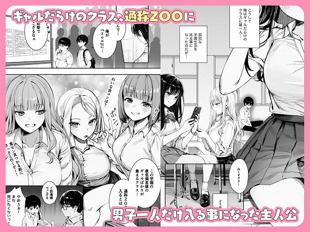 ギャルほ〜ギャルクラスに雄一人、ハメ放題のエヴリデイ〜 - COMICピグマリオン - のmomongaより読みやすい公式カット割り (No.2)