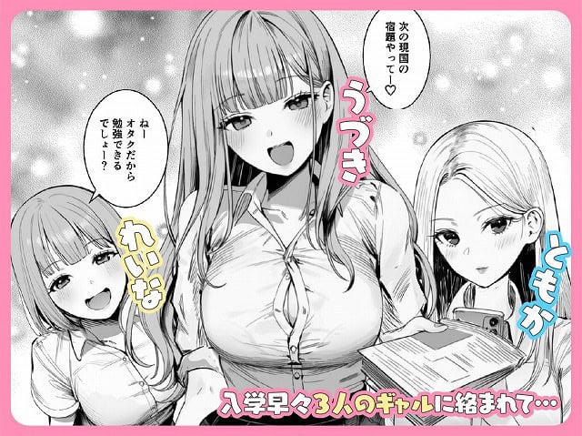 ギャルほ〜ギャルクラスに雄一人、ハメ放題のエヴリデイ〜 - COMICピグマリオン - のhitomiより早く安全に読める漫画画像 (No.3)