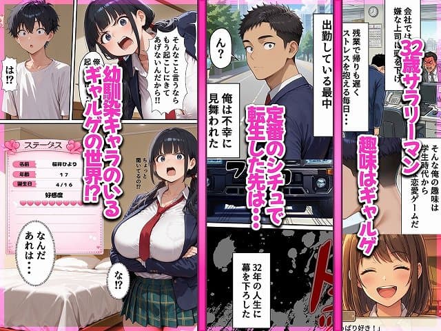 【ギャルゲー世界に転生したら、ヒロイン達がライバルキャラに次々と寝取られた】みーとぱい@ヒロイン