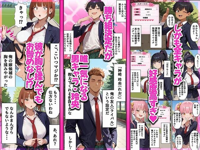 【ギャルゲー世界に転生したら、ヒロイン達がライバルキャラに次々と寝取られた】みーとぱい@主人公