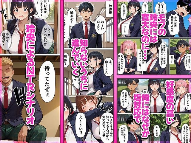 【ギャルゲー世界に転生したら、ヒロイン達がライバルキャラに次々と寝取られた】みーとぱい@2人で雑談