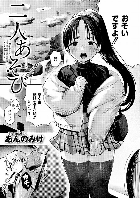 【二人あそび】あんのみけ@車の前に立つ女性 おそいですよ！！早く車開けて下さい！！さむいです！！