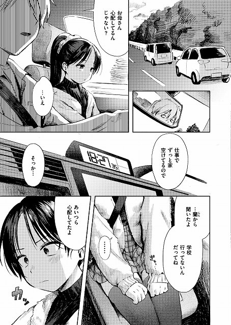 【二人あそび】あんのみけ@車を運転する男性と助手席の女性 学校行ってないんだってね