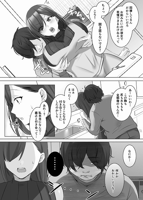 【憑依でグラビアアイドルを俺のモノに染め上げる話】憑依ラヴァー@男性が後ろから女性の胸を揉んでいるシーンと女性が困惑している様子。同棲してるんだからいいだろ、お前みたいなのが彼女で我慢できるわけねぇって、なにか…何かがおかしいような…。