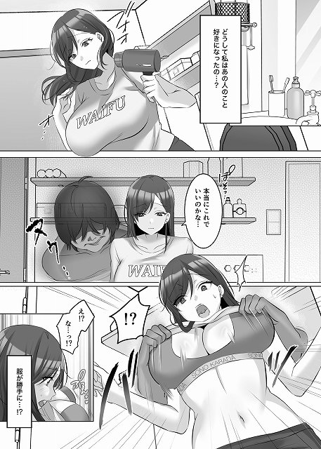 【憑依でグラビアアイドルを俺のモノに染め上げる話】憑依ラヴァー@女性がドライヤーで髪を乾かす姿と背後に男性の霊体が重なっているシーン。女性の服が勝手にめくれ上がっている。どうして私はあの人のこと好きになったの…？、服が勝手に…！？。