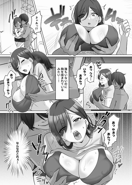 【憑依でグラビアアイドルを俺のモノに染め上げる話】憑依ラヴァー@女性の胸が半透明の手によって揉みしだかれ、女性が驚き声を上げているシーン。誰もいないのに胸を揉まれているみたい…！、なんなのこれぇ…。