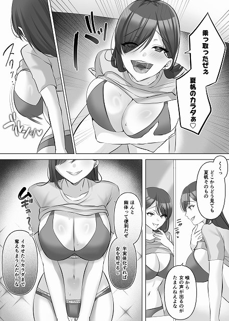 【憑依でグラビアアイドルを俺のモノに染め上げる話】憑依ラヴァー@女性が自ら胸を揉む姿や鏡の前で自分の身体を確認するシーン。乗っ取ったぜぇ 夏帆のカラダぁ♡、ほんと幽体って便利だぜ 半実体化すれば女を犯せるし