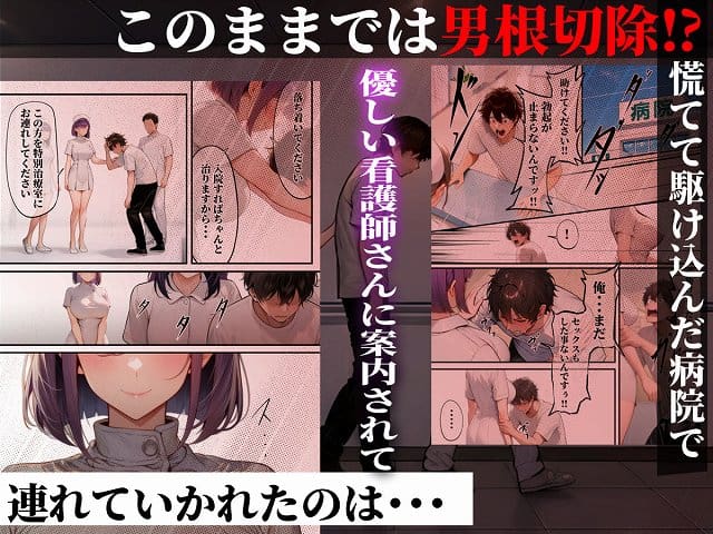【―勃起ウイルスー カルテ1 〜理想の女とセックスするまで勃起が収まらないBウイルスに感染した童貞の診療録〜】ぱるぱるむんむん@男根切除を恐れて病院へ駆け込み、ショートヘアの優しい看護師に特別治療室へと案内される様子