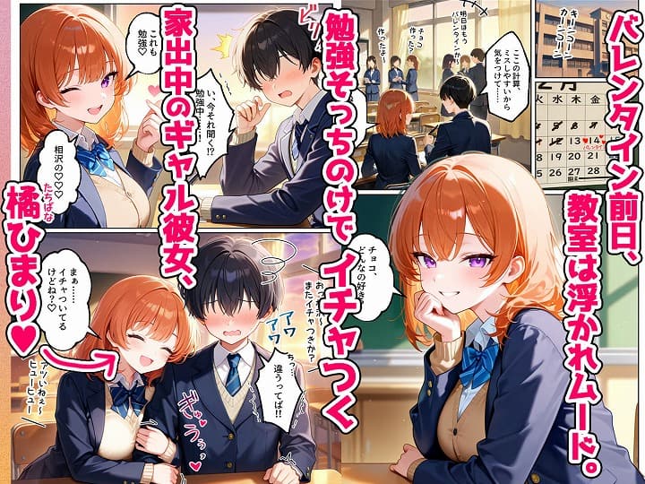 フル【家出してきたクラスの人気ギャルが彼女になったらバレンタインに何度も中出しHさせてくれた話】イチャラブ堂@無料エロ漫画-01