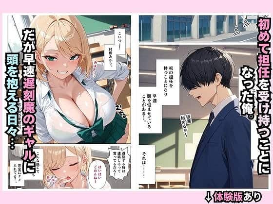 【家出中の生意気な巨乳ギャルの教え子を、禁断同居で快楽堕ちさせた話】餅餅きなこ@初めて担任を持った主人公と遅刻魔のギャル・村田あかり