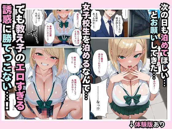 【家出中の生意気な巨乳ギャルの教え子を、禁断同居で快楽堕ちさせた話】餅餅きなこ@次の日も泊めてほしいとお願いされ誘惑に勝てない主人公