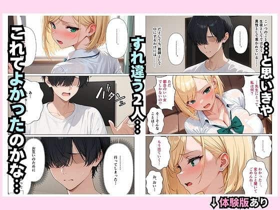 【家出中の生意気な巨乳ギャルの教え子を、禁断同居で快楽堕ちさせた話】餅餅きなこ@すれ違う二人とこれでよかったのかなと悩む主人公