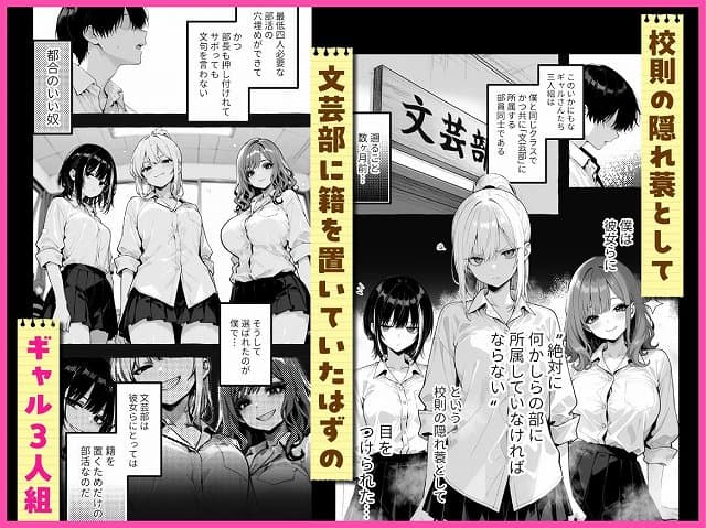 【陰キャの俺、なぜか一軍ギャル3人組の罰ゲーム係に任命される】COMICアイル@制服姿の3人のギャルと男子学生 校則の隠れ蓑として文芸部に籍を置いていたはずのギャル3人組