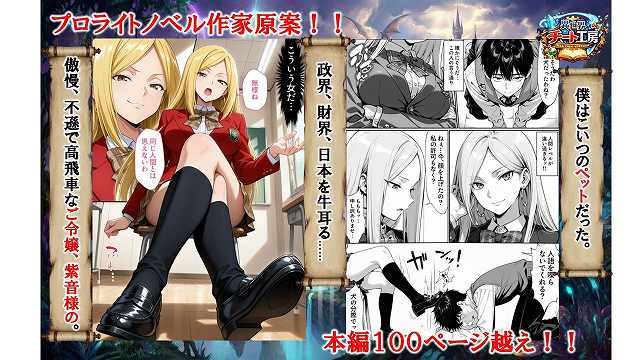 【異世界でハズレジョブ『調教師』を与えられた僕は、女王と呼ばれた高慢高飛車お嬢様を可愛い雌豚ペットに完堕ちさせる。】異世界チート工房@金髪の赤い服を着た高飛車なご令嬢、紫音様登場。