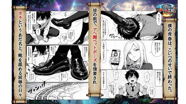 【異世界でハズレジョブ『調教師』を与えられた僕は、女王と呼ばれた高慢高飛車お嬢様を可愛い雌豚ペットに完堕ちさせる。】異世界チート工房@主人公はポチという渾名と靴を舐める屈辱の日々