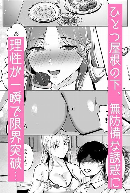 【居候したら幼なじみの距離感がバグってて我慢できない…】あくたまる@食事中も無防備な格好で主人公を翻弄する様子