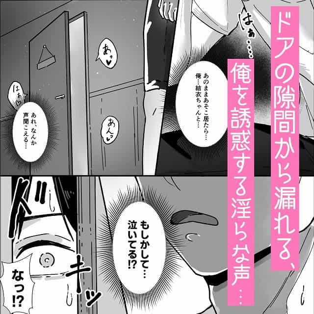 【居候したら幼なじみの距離感がバグってて我慢できない…】あくたまる@ドアの隙間から漏れる淫らな声を聞き動揺する主人公