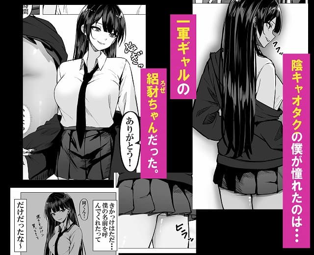 【一軍ギャルを陰キャオタクの僕が犯？？話。】ちるる@制服で微笑む黒髪ロングの女子高生 陰キャオタクの僕が憧れたのは… 一軍ギャルのロゼちゃんだった。きっかけはただ…僕の名前を呼んでくれたってだけだったな〜 岡くん！ 焼きそばパン買ってきて