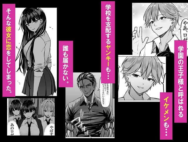 【一軍ギャルを陰キャオタクの僕が犯？？話。】ちるる@制服の女子高生と笑顔のイケメンと傷のあるヤンキー 学園の王子様と呼ばれるイケメンも… やあ、ロゼ 学校を支配するヤンキーも… 誰も届かない そんな彼女に恋をしてしまった