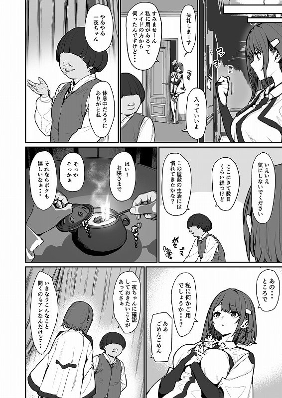 【一夜ちゃんの受難4】仔馬牧場@無料エロ漫画-異物挿入-