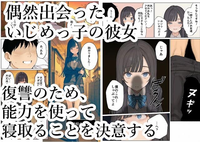 【簒奪-いじめられっ子の僕が、いじめっ子の彼女寝とって復讐した話-】ヒスイスタジオ@ヒロイン