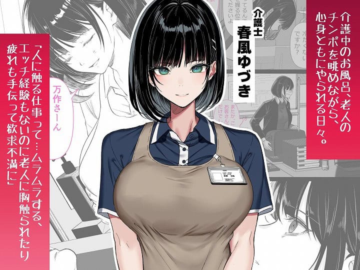 【介護とチンポと私。】くすりゆび@  のmomongaより読みやすい公式カット割り (No.2)