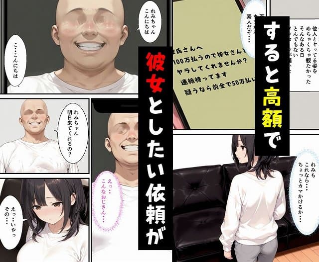 【彼女とエロ配信したら高額で彼女とヤリたいって人が…】種付け彦@100万円を支払うから彼女とヤラせてほしいという高額な依頼が男性から届き、彼女がカマをかけるシーン