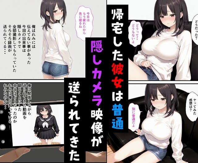 【彼女とエロ配信したら高額で彼女とヤリたいって人が…】種付け彦@帰宅した彼女は普通に振る舞うが、彼氏のスマホには隠しカメラで撮影されたセーラー服姿での行為の映像が送られてくるシーン