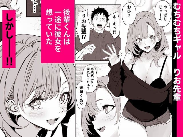 【彼氏にベタぼれ中のギャル先輩が、俺と付き合うまで】ばたーどりっぷ@巨乳の女性と驚く男性 むちむちギャル りお先輩 後輩くんは一途に彼女を想っていた