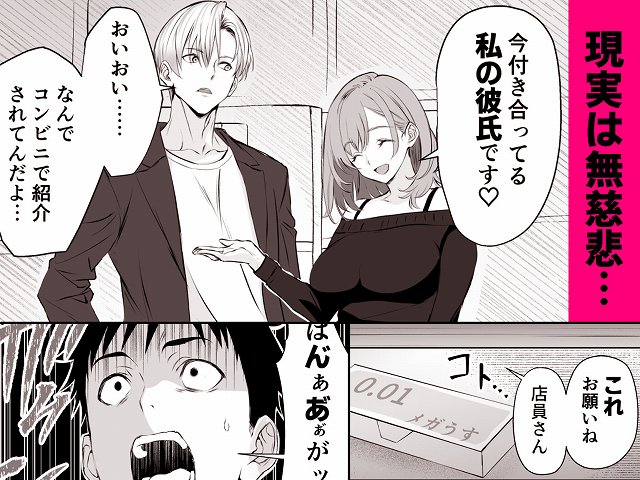 【彼氏にベタぼれ中のギャル先輩が、俺と付き合うまで】ばたーどりっぷ@巨乳の女性と金髪の男性とショックを受ける黒髪の男性とコンドームの箱 現実は無慈悲… 今付き合ってる私の彼氏です♡