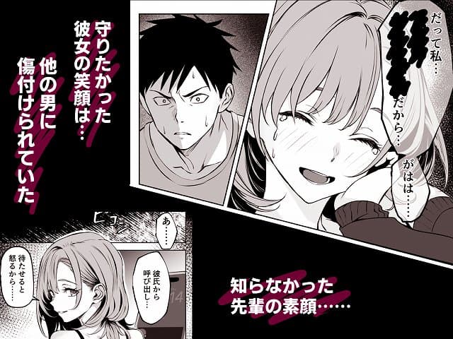 【彼氏にベタぼれ中のギャル先輩が、俺と付き合うまで】ばたーどりっぷ@泣き笑いする女性と深刻な顔の男性 守りたかった彼女の笑顔は… 他の男に傷付けられていた