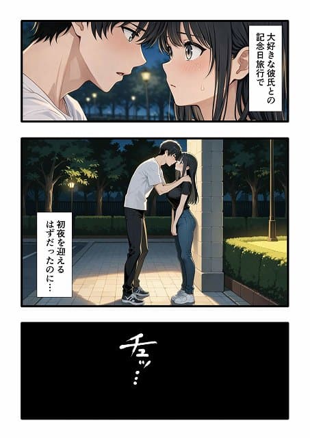 【彼氏との誕生日デートで初夜を迎えるはずが…中年上司との出張相部屋で寝取られた話。】みうみう工房@主人公