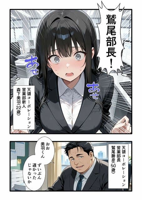 【彼氏との誕生日デートで初夜を迎えるはずが…中年上司との出張相部屋で寝取られた話。】みうみう工房@部長！