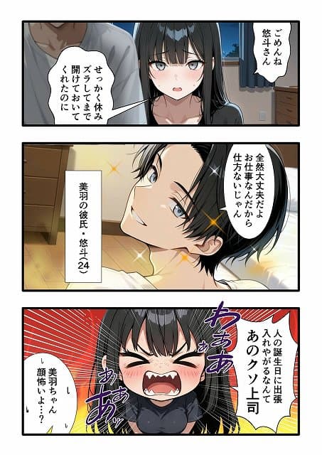 【彼氏との誕生日デートで初夜を迎えるはずが…中年上司との出張相部屋で寝取られた話。】みうみう工房@雑談